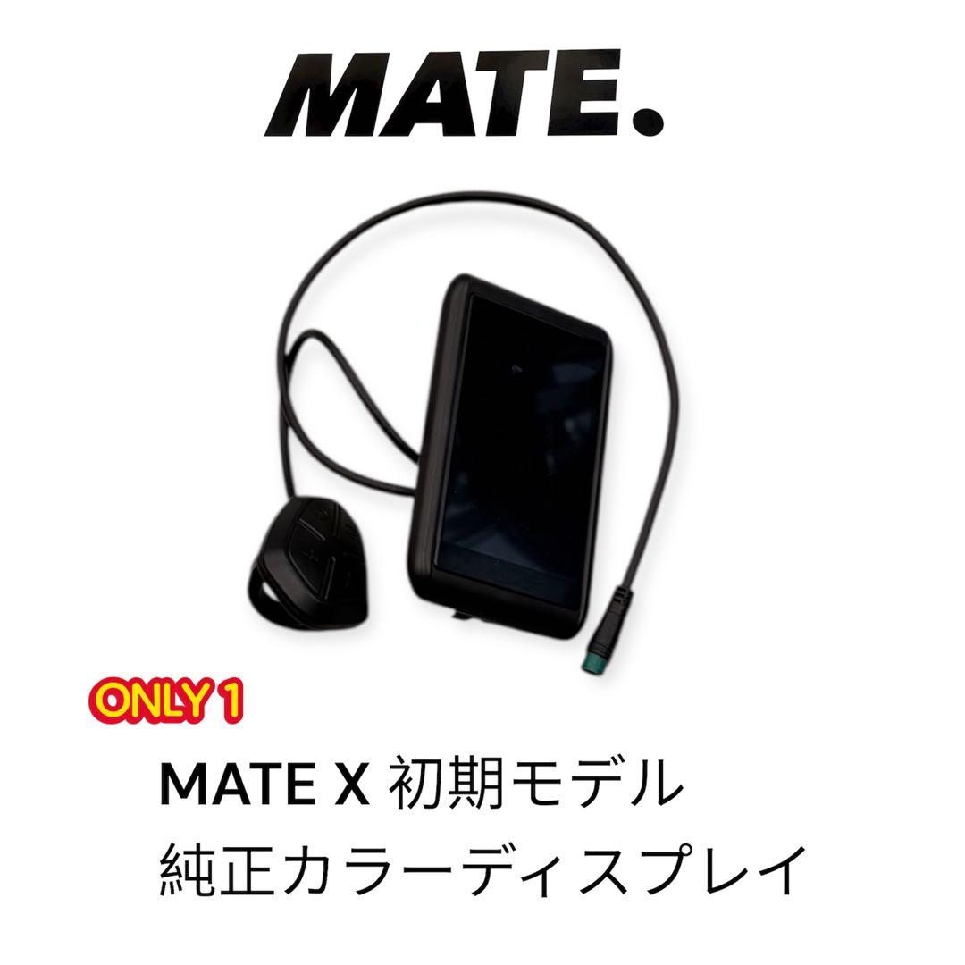 初期型 mate X 純正カラーディスプレイFOR MATE X / City