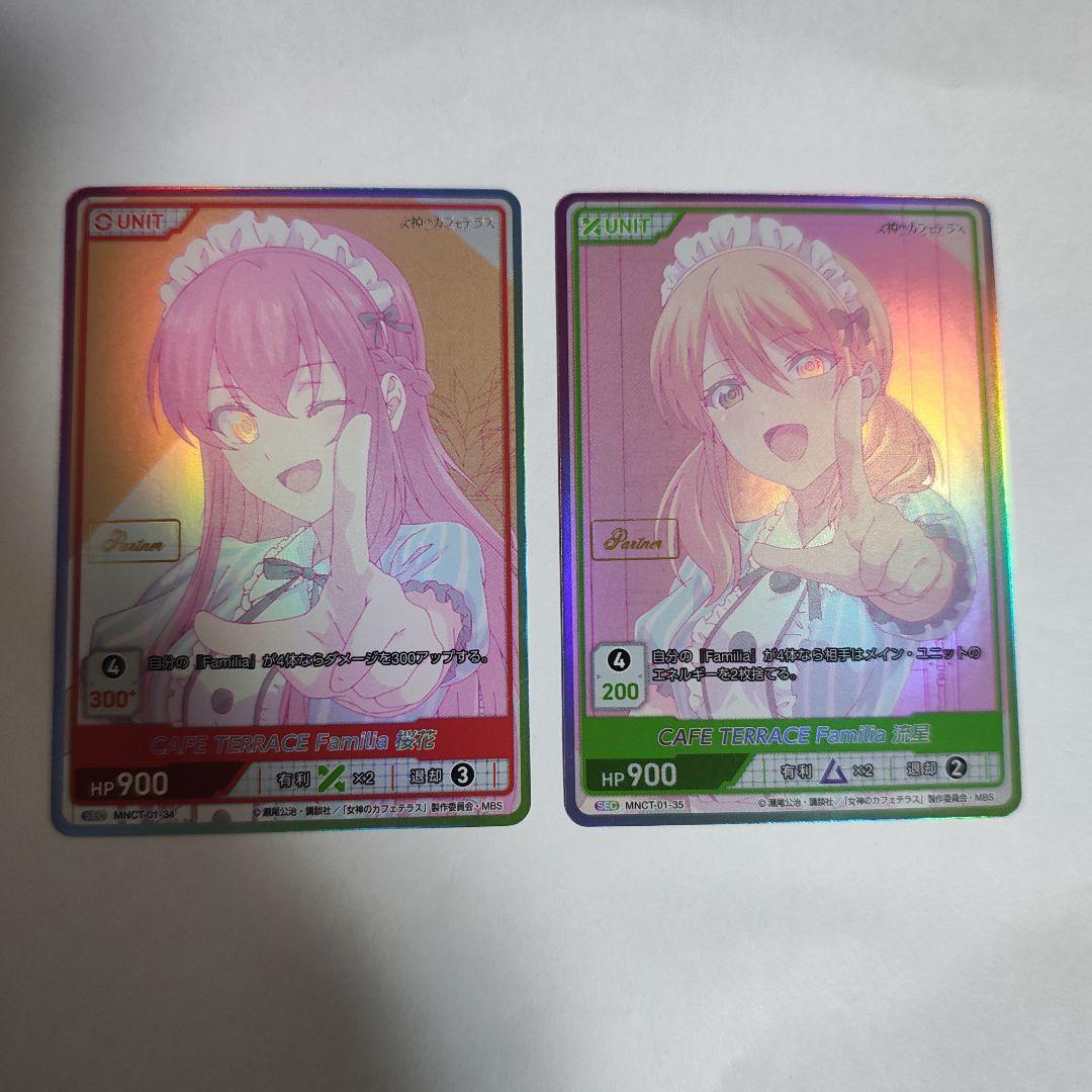 【多忙の為】Divine Cross 女神のカフェテラス SECセット