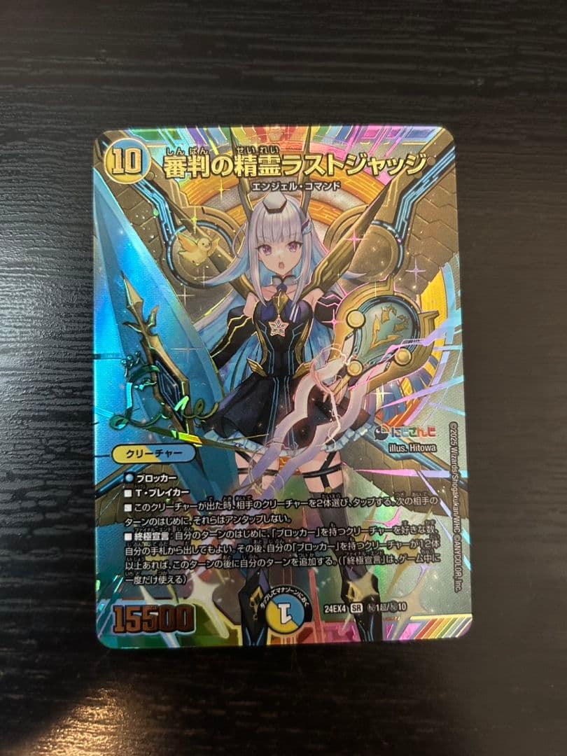 デュエルマスターズ 審判の精霊ラストジャッジ リゼ・ヘルエスタ サイン シク