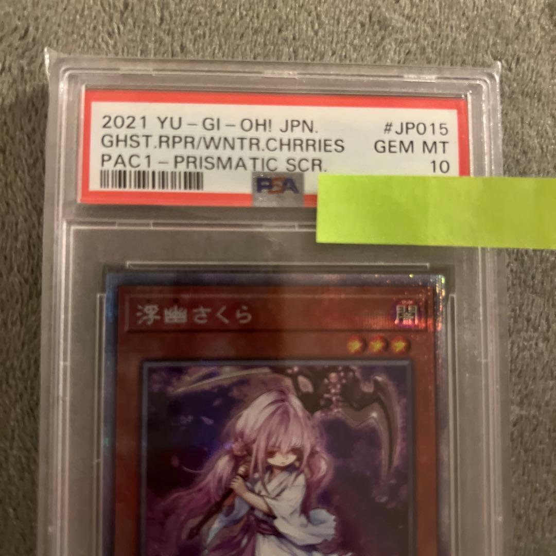 PSA10 浮幽さくら　プリズマティックシークレットレア　PAC1-JP015