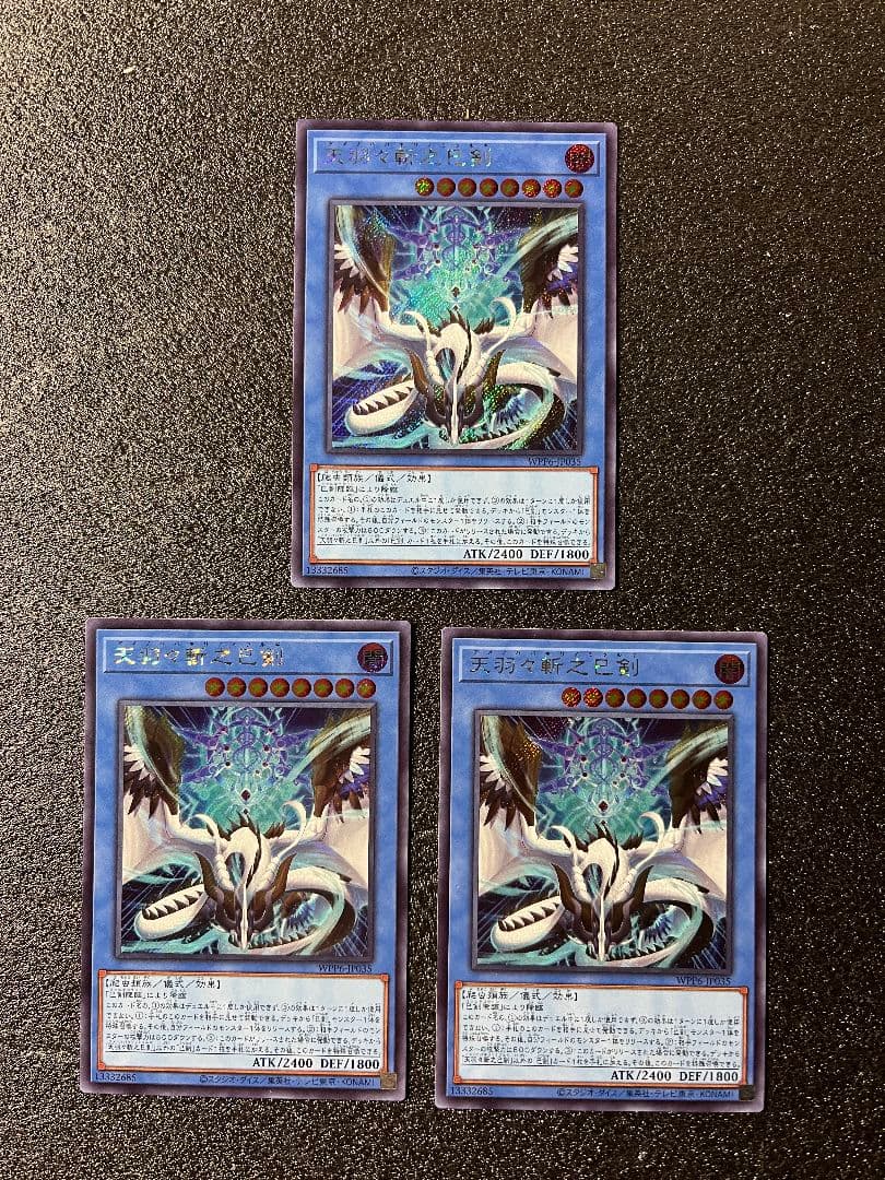 天羽々斬之巳剣　アメノハバキリ　ミツルギ　シークレット　3枚セット　③