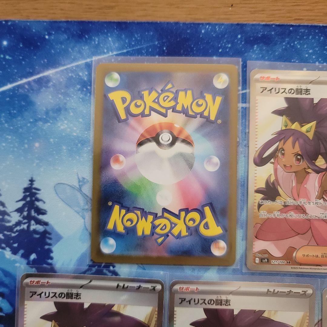 くろやぎ様　アイリスの闘志 SR SV9 バトルパートナーズ 121/100