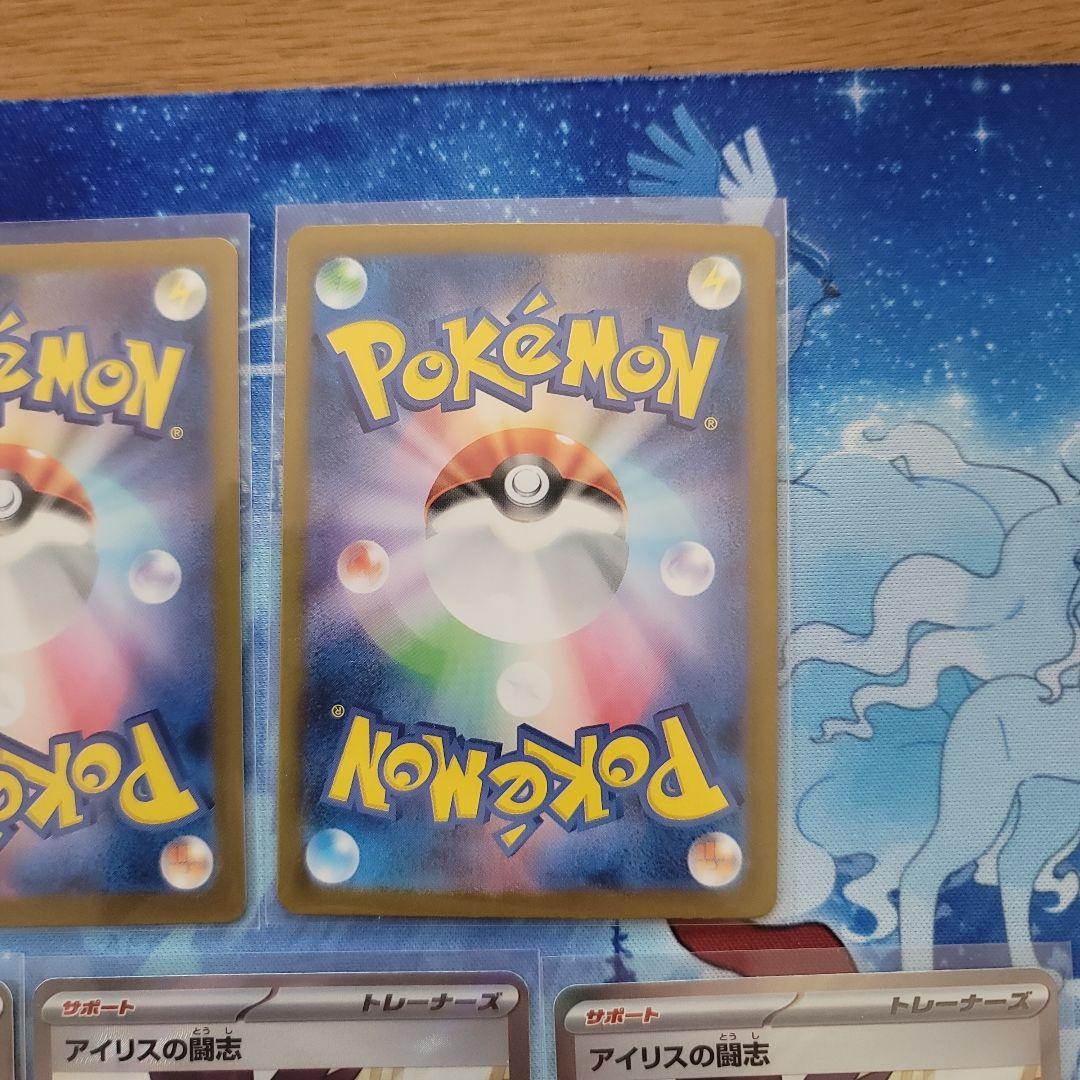 くろやぎ様　アイリスの闘志 SR SV9 バトルパートナーズ 121/100