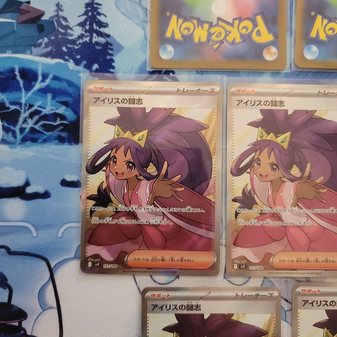 くろやぎ様　アイリスの闘志 SR SV9 バトルパートナーズ 121/100