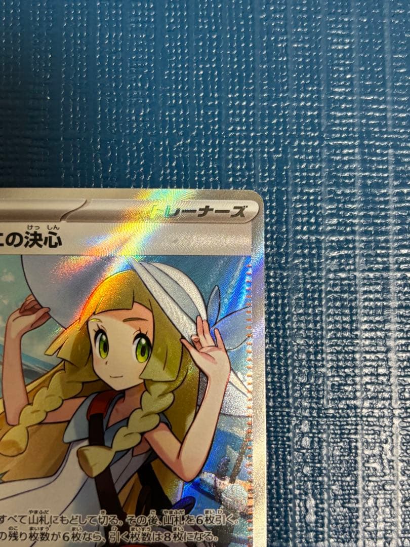 ポケモンカード リーリエの決心SR