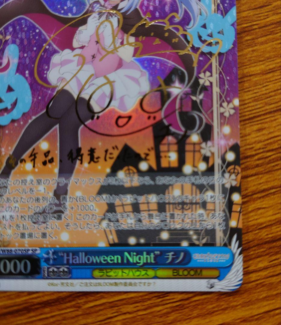 ヴァイス　ごちうさ　Halloween　night　チノ　SP サイン　②