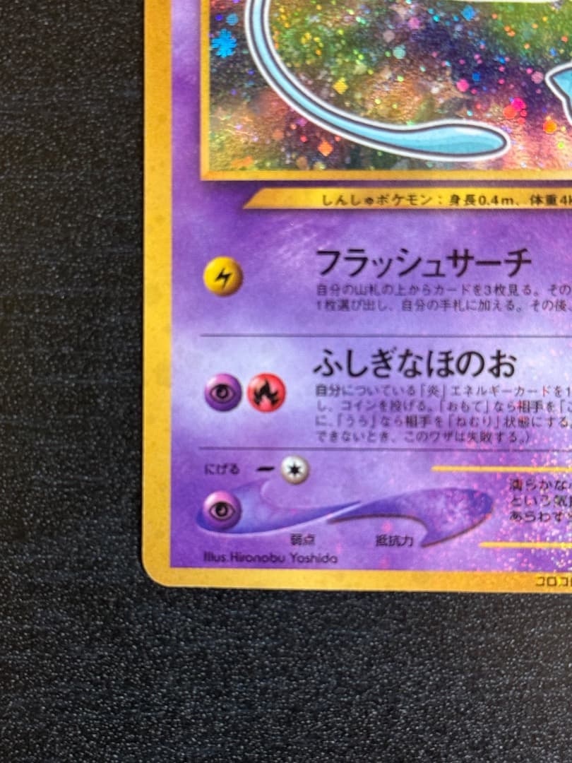 ポケモンカード　ひかるミュウ　コロコロコミック