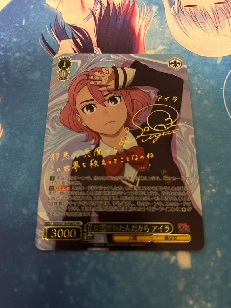 ヴァイス ダンダダン 私は選ばれたんだから アイラ サイン PR＋