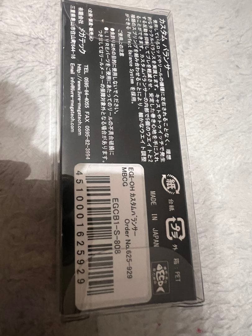 リブレ　ヤマシタ　カスタムバランサー