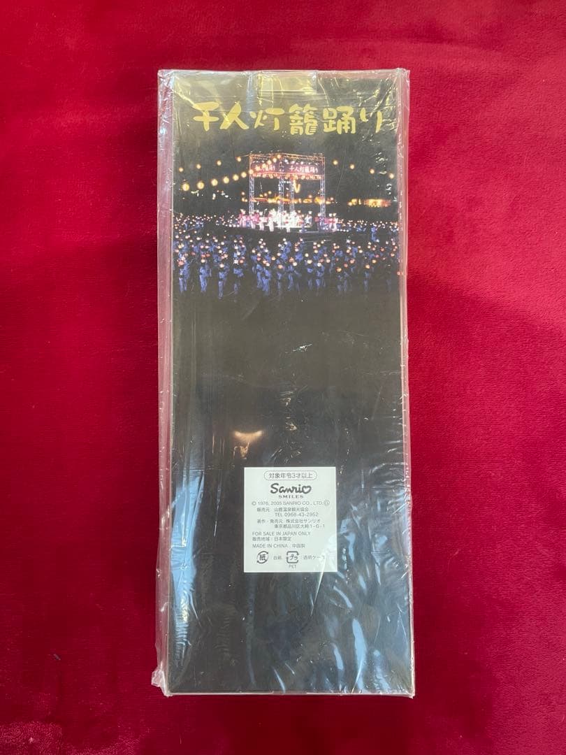 激レア•未開封☆キティ ご当地 山鹿灯籠 1000体限定 着物 ぬいぐるみ