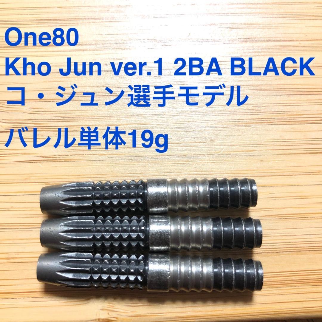 One80 Kho Jun ver.1 2BA Black 定価/12100円