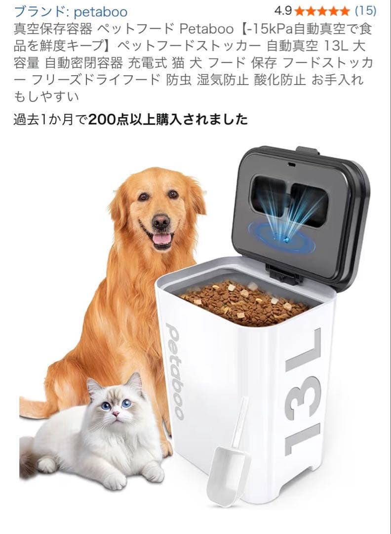 【新品】Petaboo ペットフード真空保存容器
