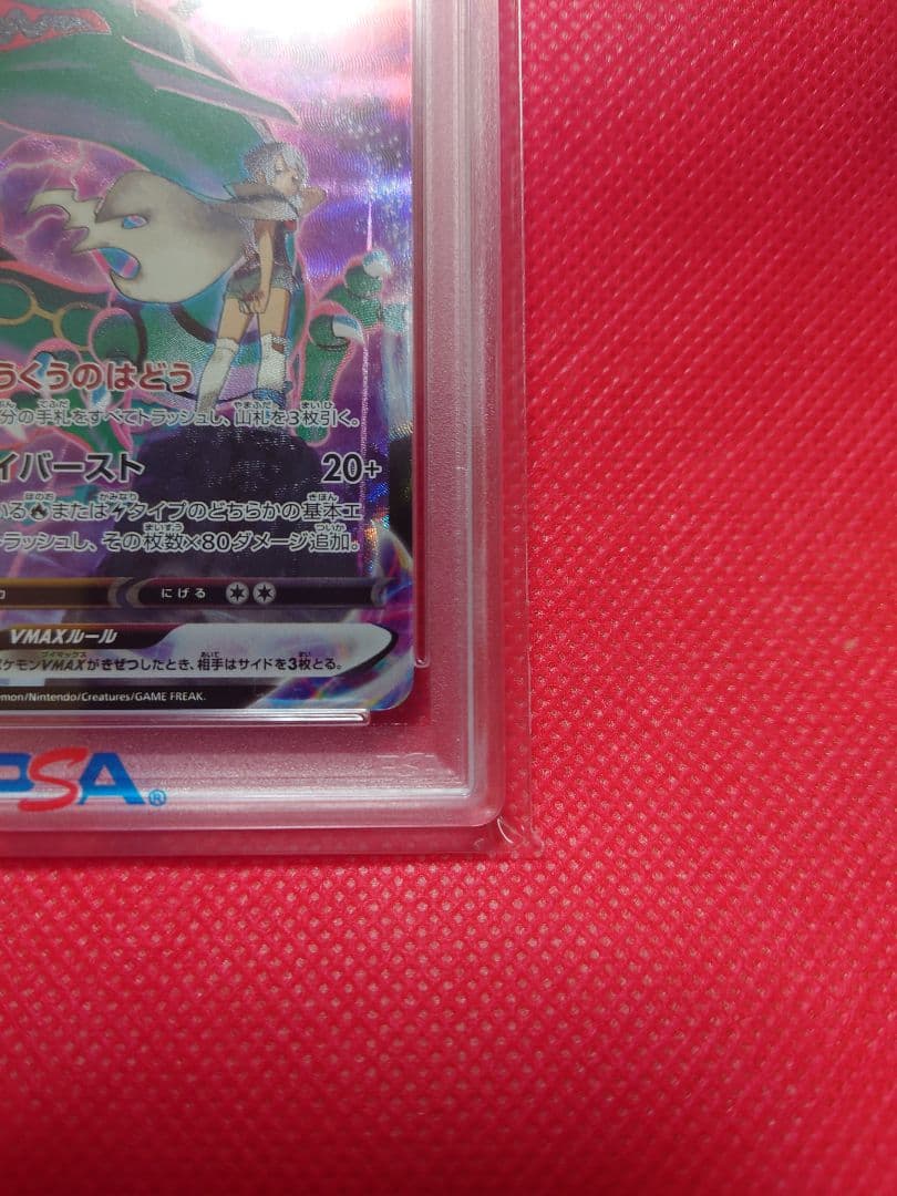 psa10 レックウザVMAX CSR 252/184