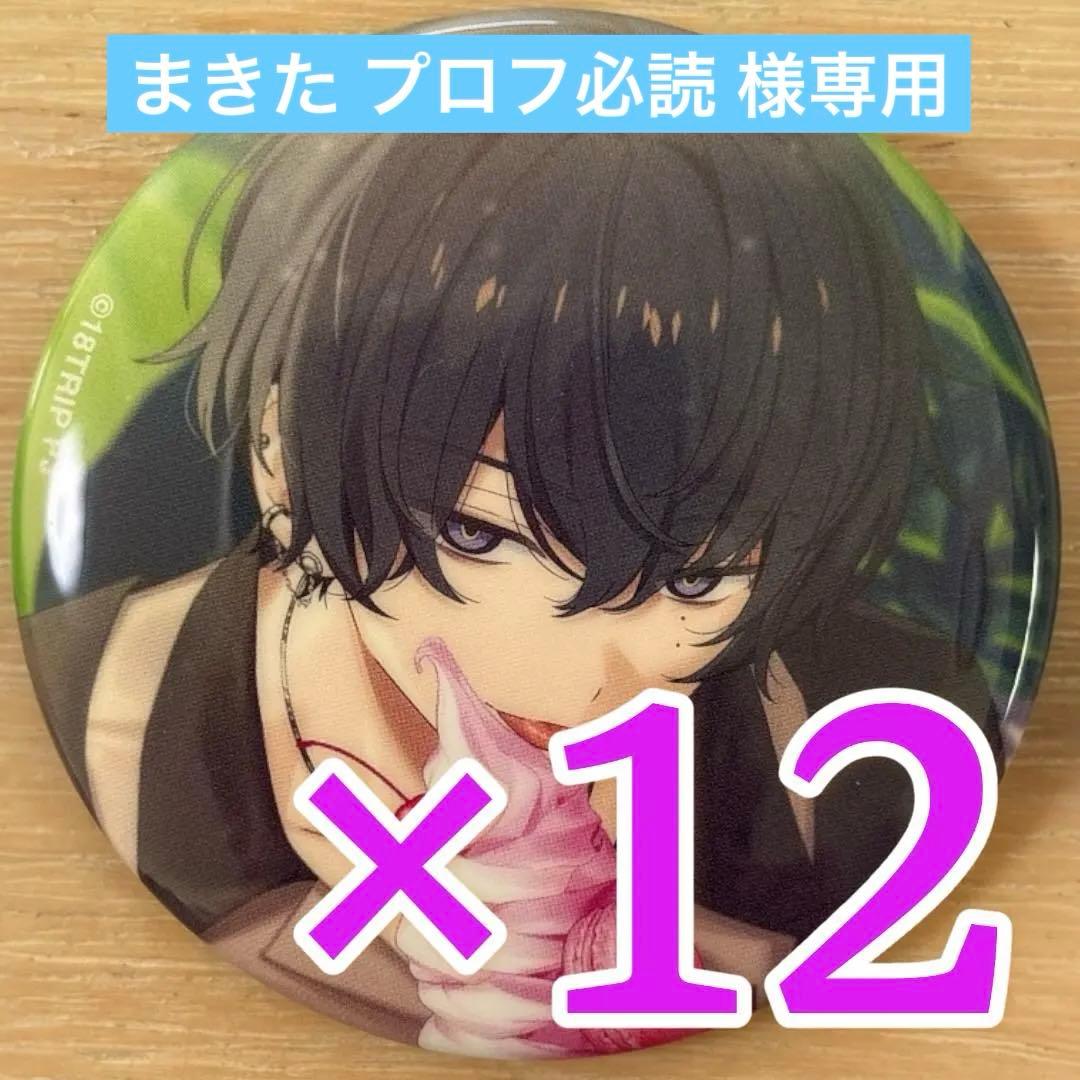 叢雲添 18TRIP エイトリ 缶バッジ vol.6 30個