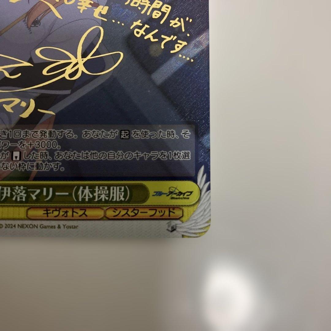 し*ん様 ヴァイス　ブルアカ　伊落マリー　体操服　SP サイン　箔押し