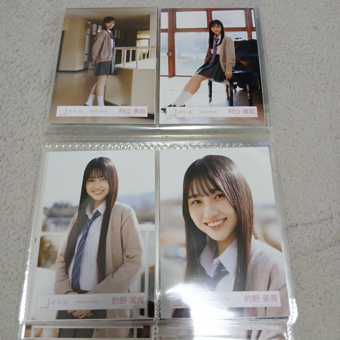 櫻坂46　三期生 谷口愛季ほか「夏の近道」 生写真４枚セット１１名分まとめ売り