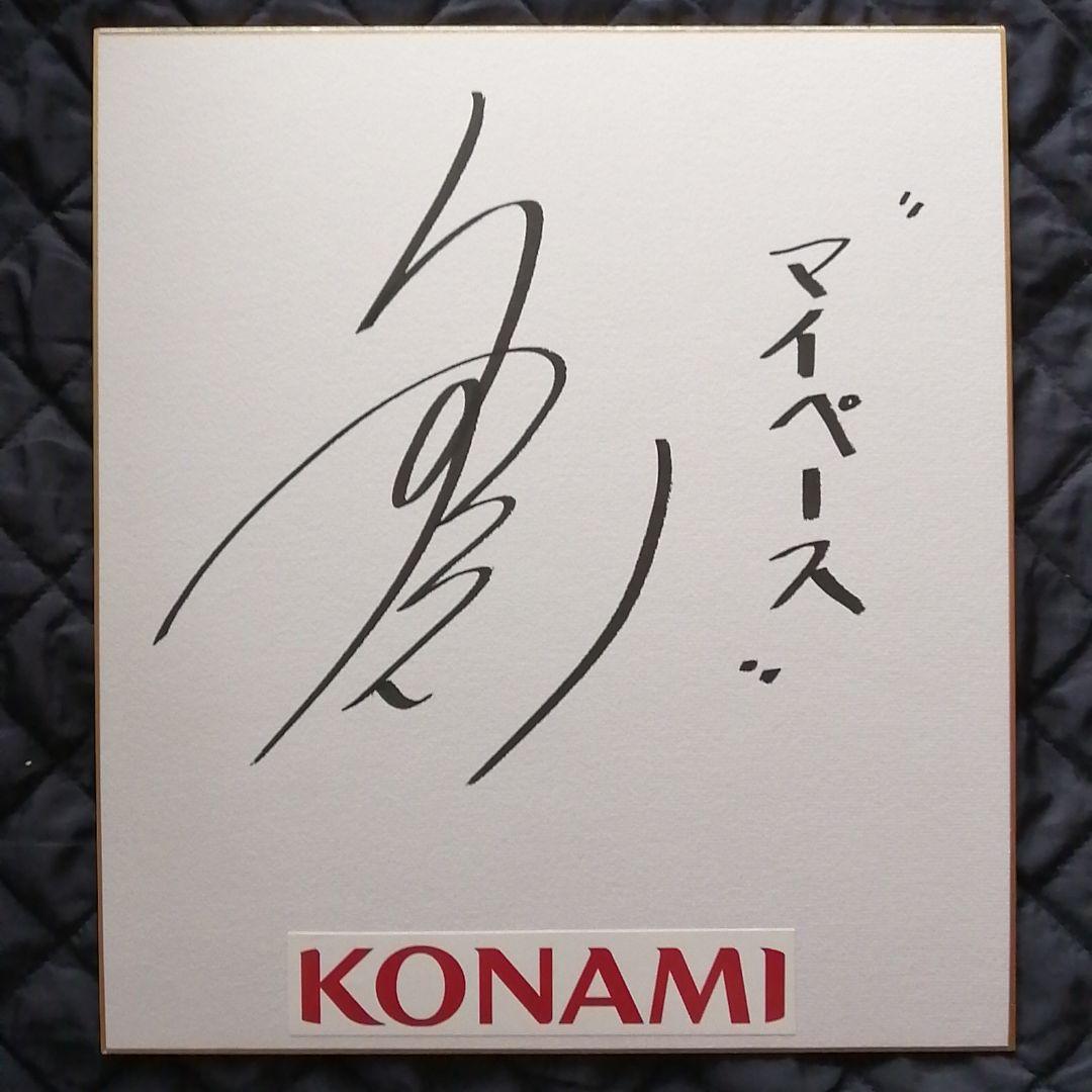 内村航平　サイン色紙