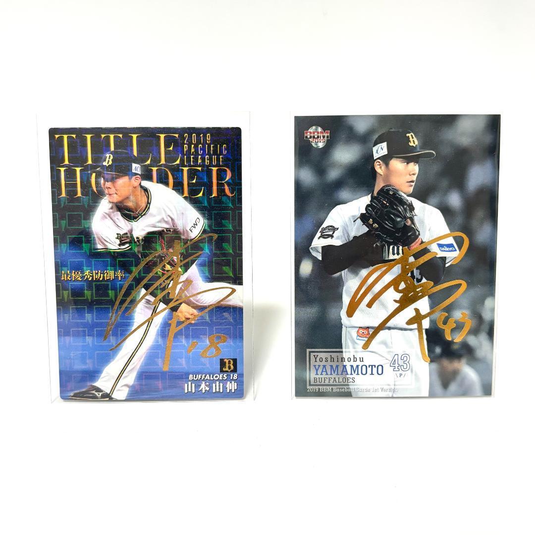 山本由伸 直筆サイン コレクションセット　オリックス優勝記念リング付