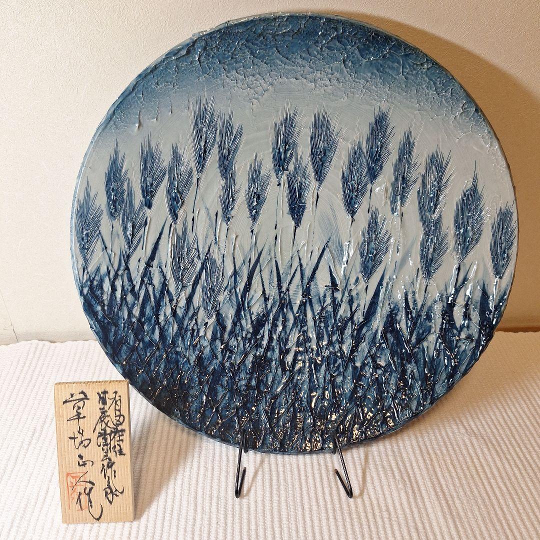 有田焼　草場正人作　染付大皿　日展陶芸作家　箱付　外寸370mm深さ75mm