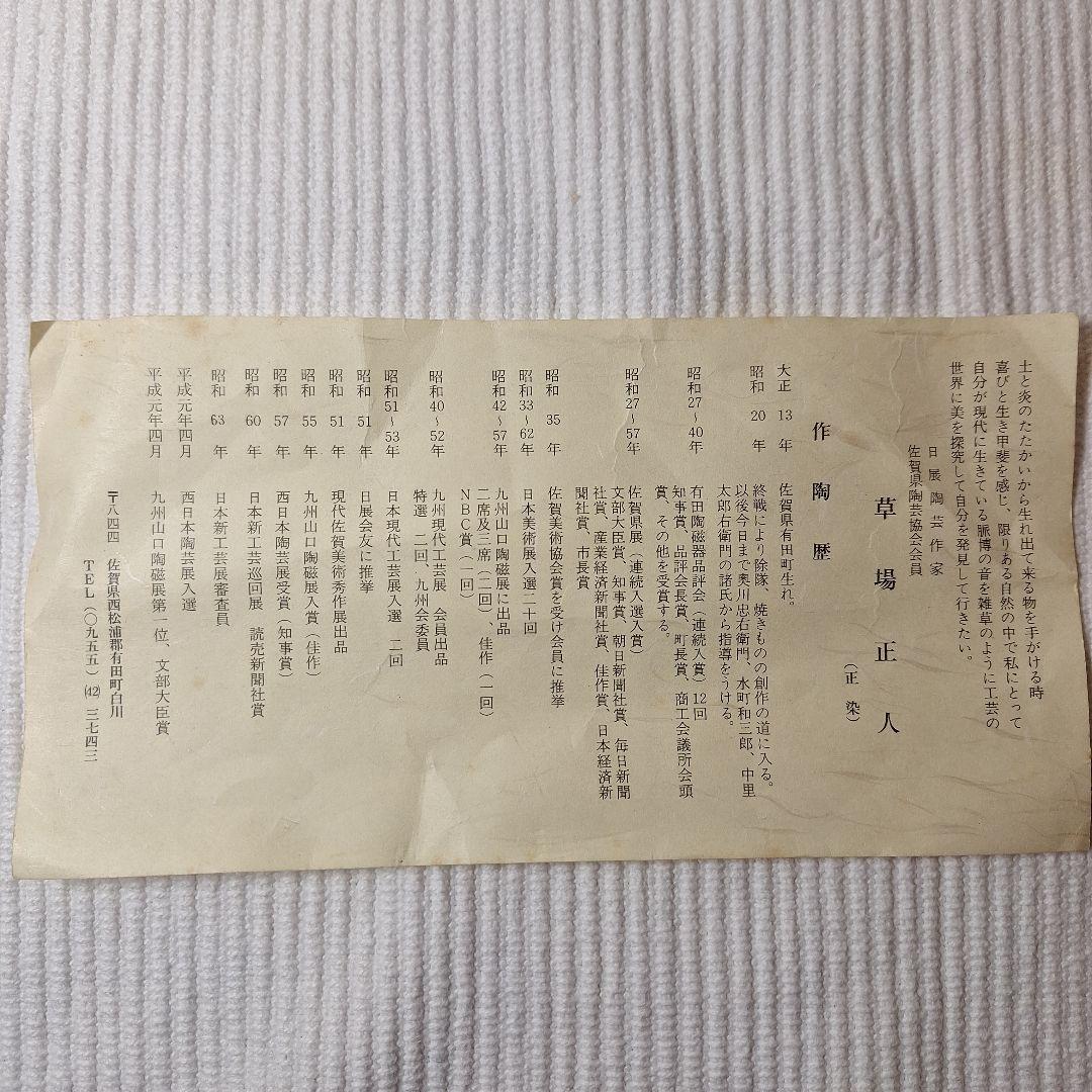 有田焼　草場正人作　染付大皿　日展陶芸作家　箱付　外寸370mm深さ75mm