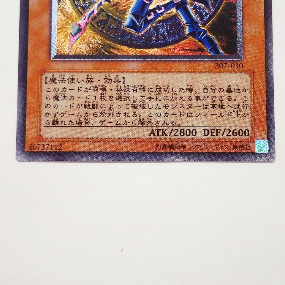 美品 遊戯王 混沌の黒魔術師 レリーフ