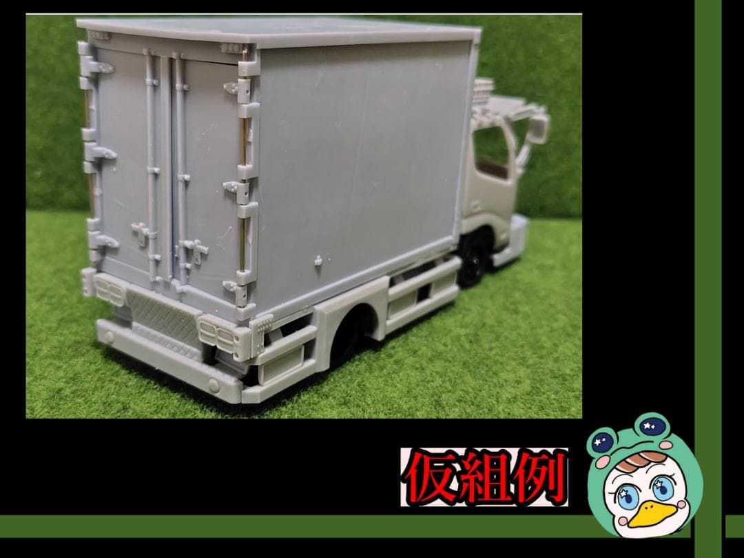 【部品のみ】アオシマ 1/32 デュトロ専用冷凍箱化キット