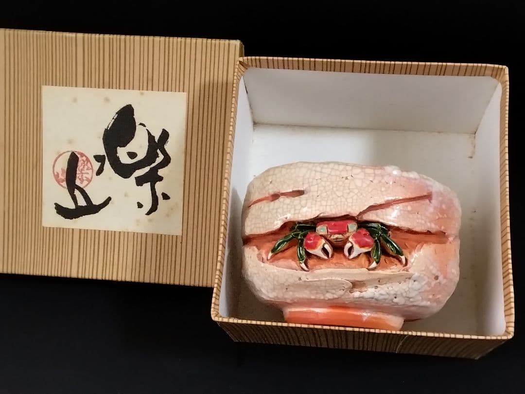 『古美術/古物/骨董』新品/匿名/送料無料【楽山焼】湯呑(天神蟹細密彫り/箱付)