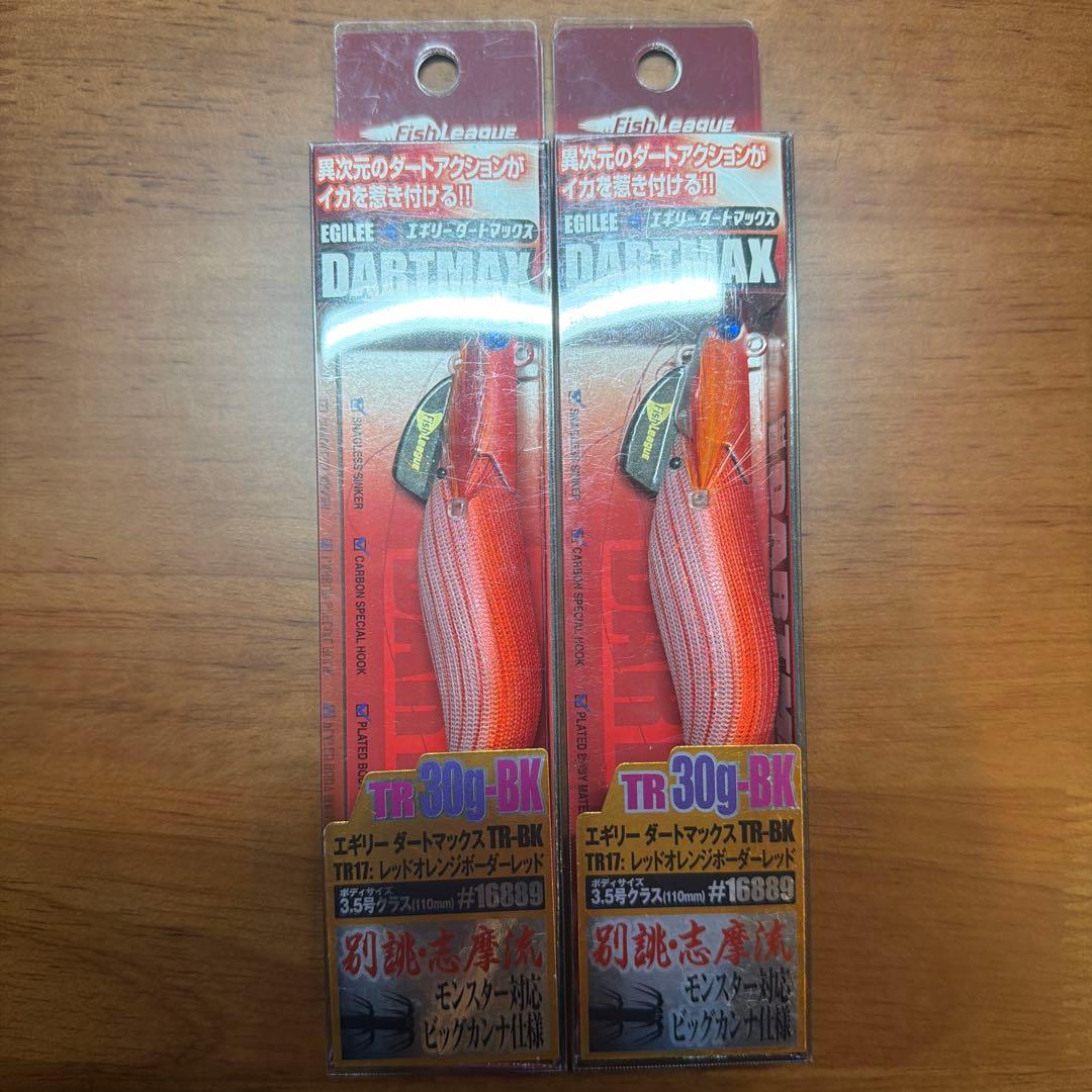 DARTMAX ダートマックス30g 2個セット レッドオレンジボーダーレッド