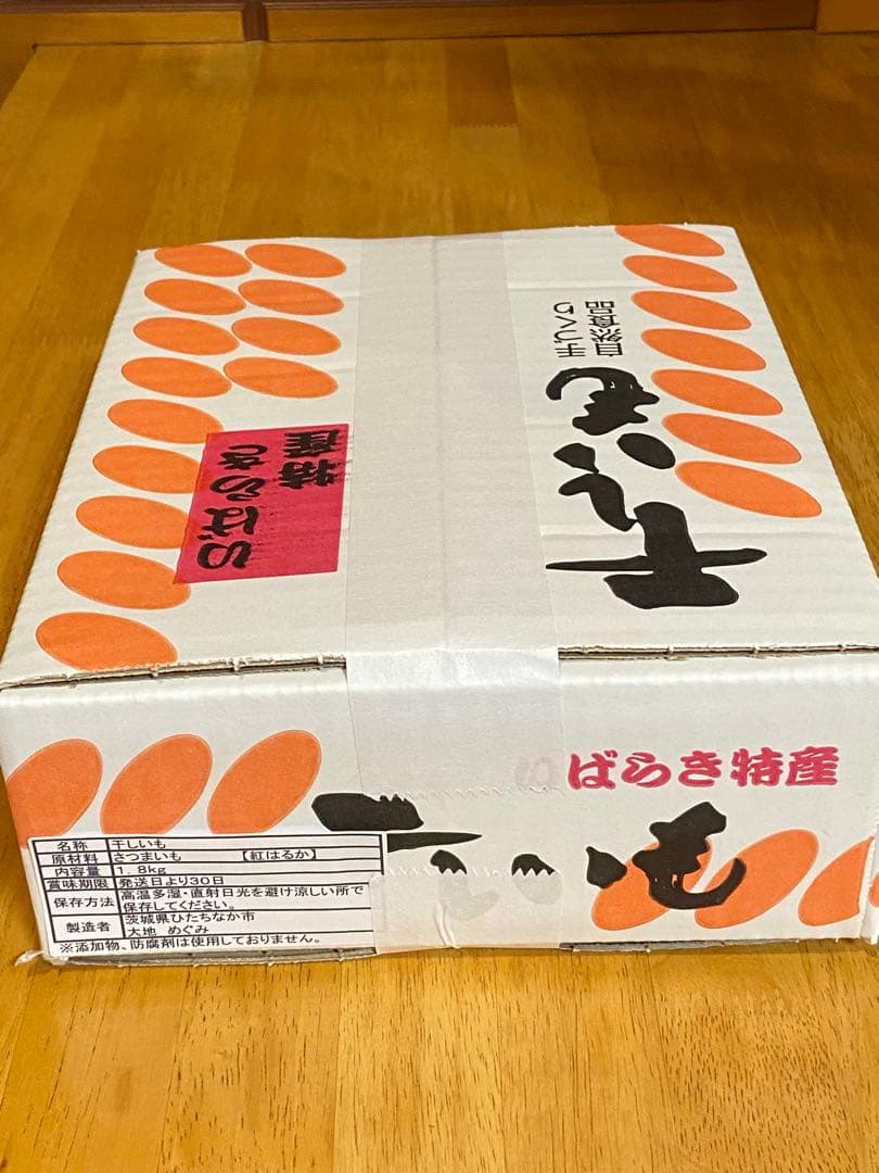 干し芋【紅はるか】平干し