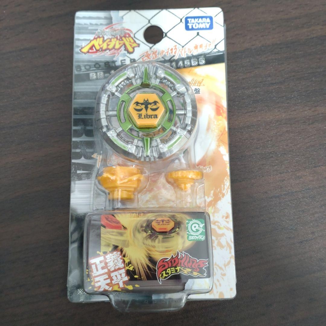 ベイブレード　リブラ　メタルファイトベイブレード