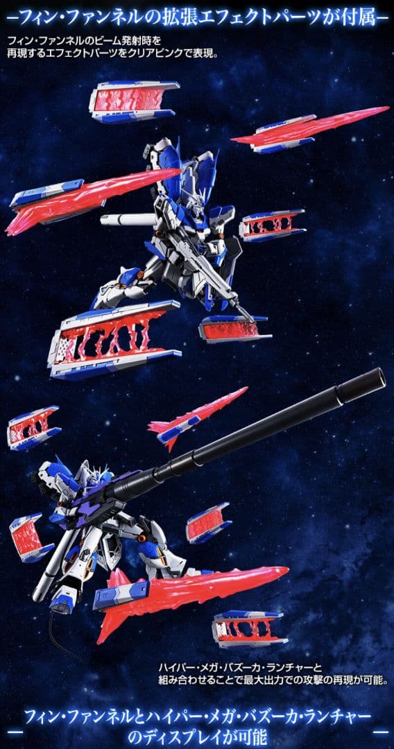 ＲＧ 1/144 Hi-νガンダム ハイパー・メガ・バズーカ・ランチャー他
