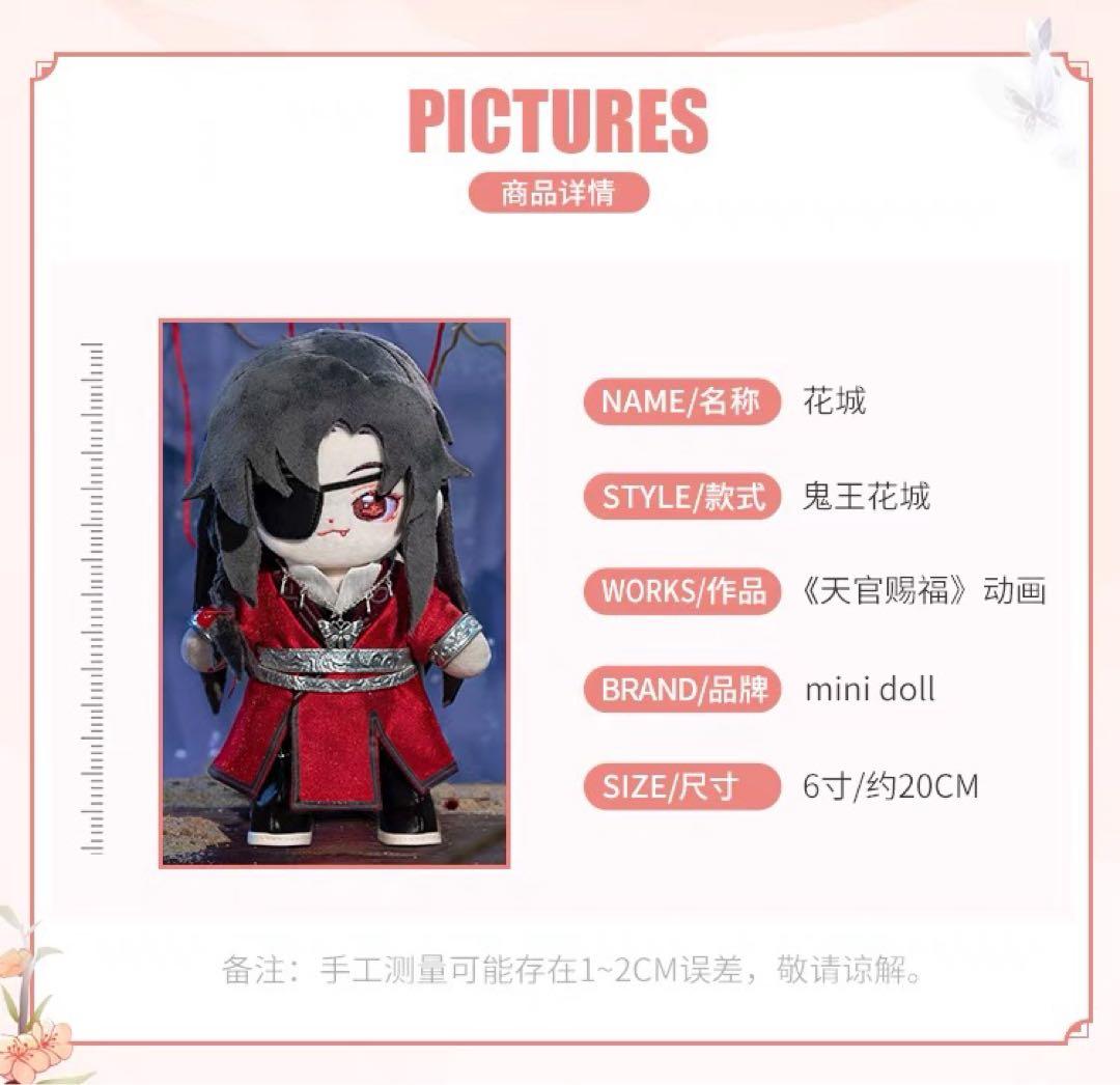 Mini Doll 天官賜福 ぬいぐるみ　謝憐、花城 2セット+ 花城誕生日服