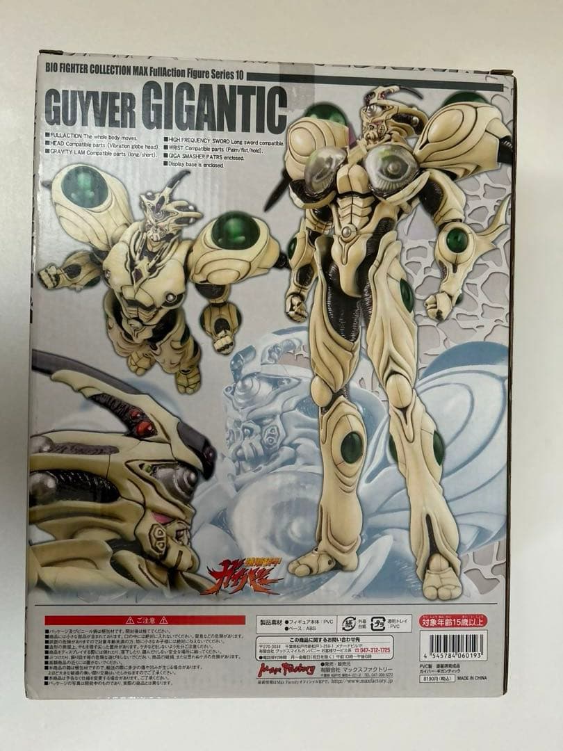 【激レア商品】強殖装甲ガイバー ギガンティック ガイバーI フィギュア