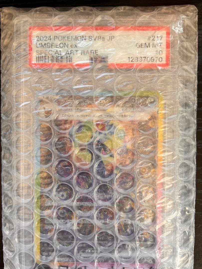 2024PokémonSV8aGem Mint psa10 ブラッキーex