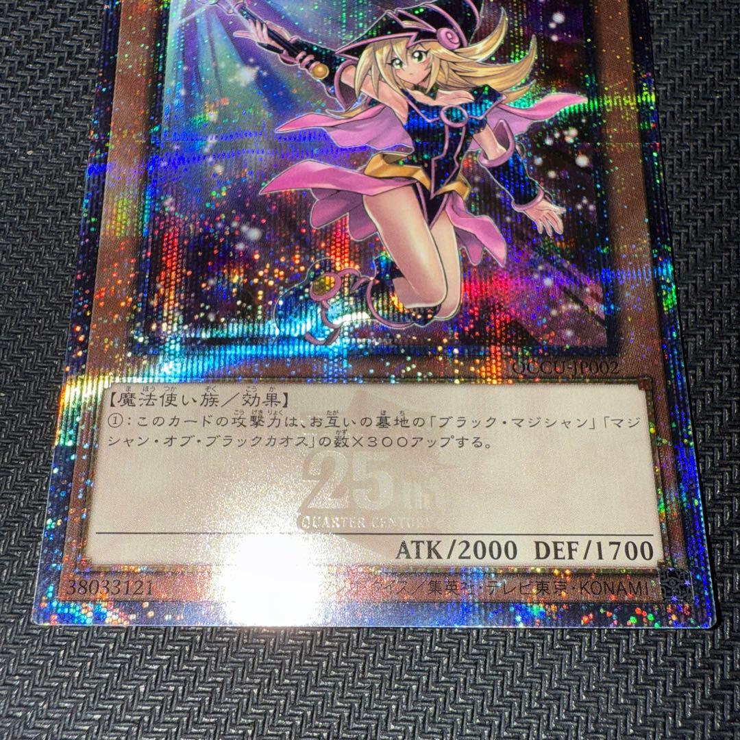 遊戯王　ブラック・マジシャン・ガール　25th 絵違い