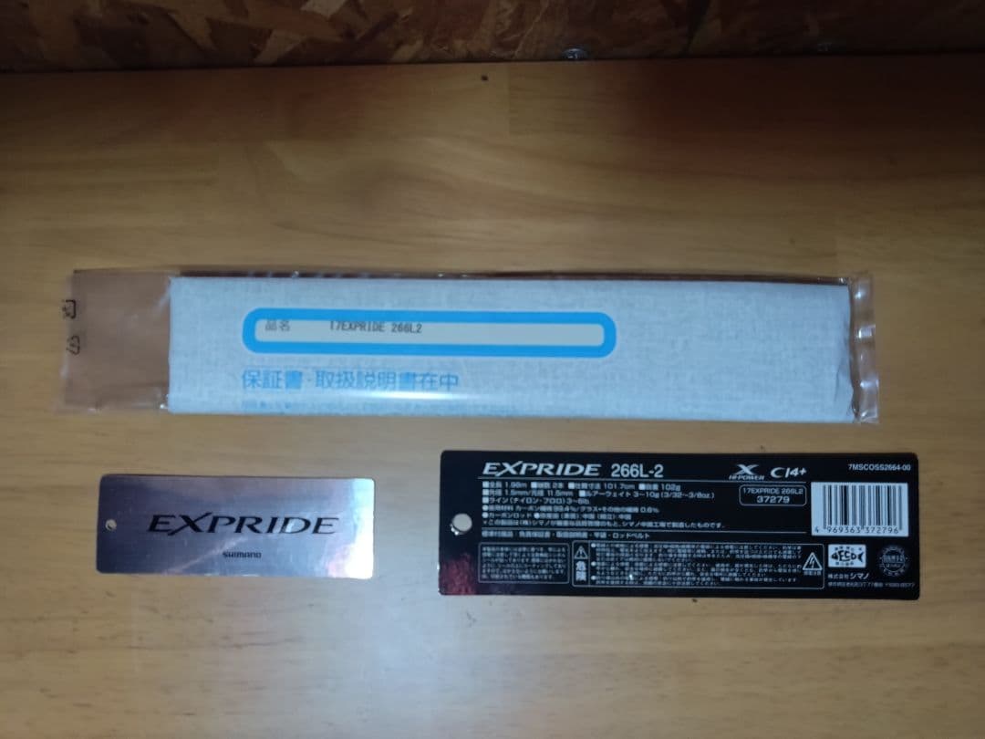 SHIMANO EXPRIDE 2017 266L-2 美品 送料込