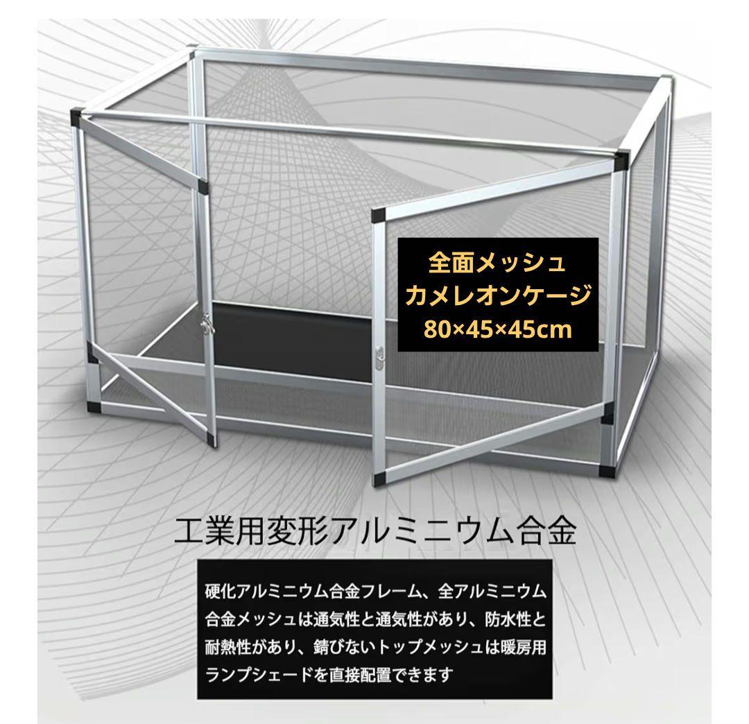 Chamber カメレオンボックス 80×45×45cm