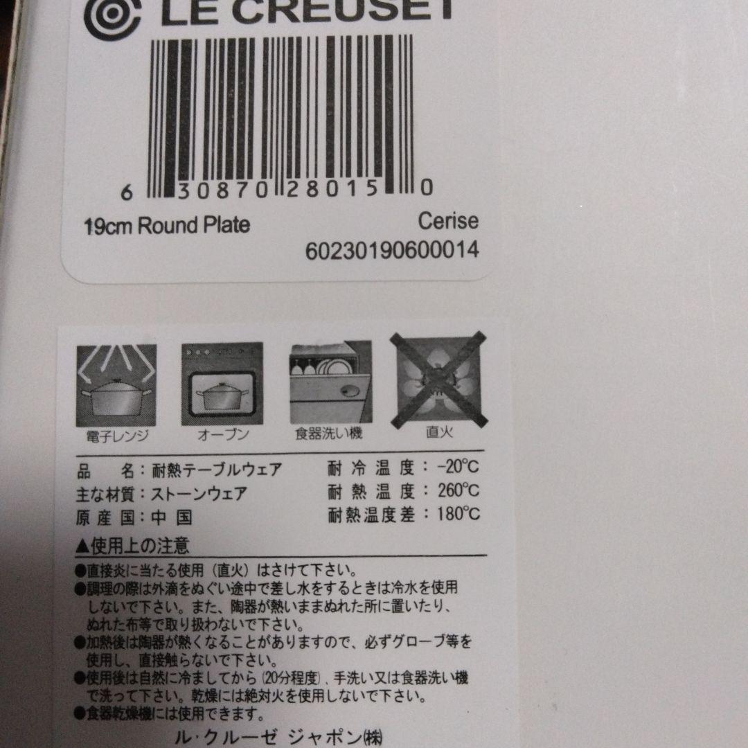 新品未使用　LE CREUSET　ルクルーゼ 2019　クリスマスデザイン