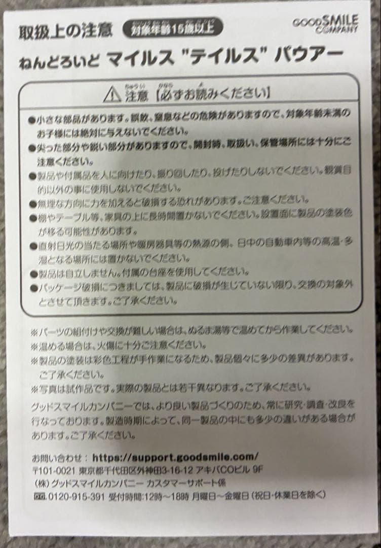 ねんどろいど テイルス　ソニック・ザ・ヘッジホッグ 2127