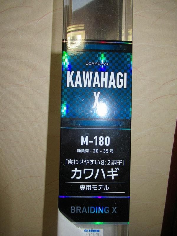 DAIWA カワハギX　M180・R