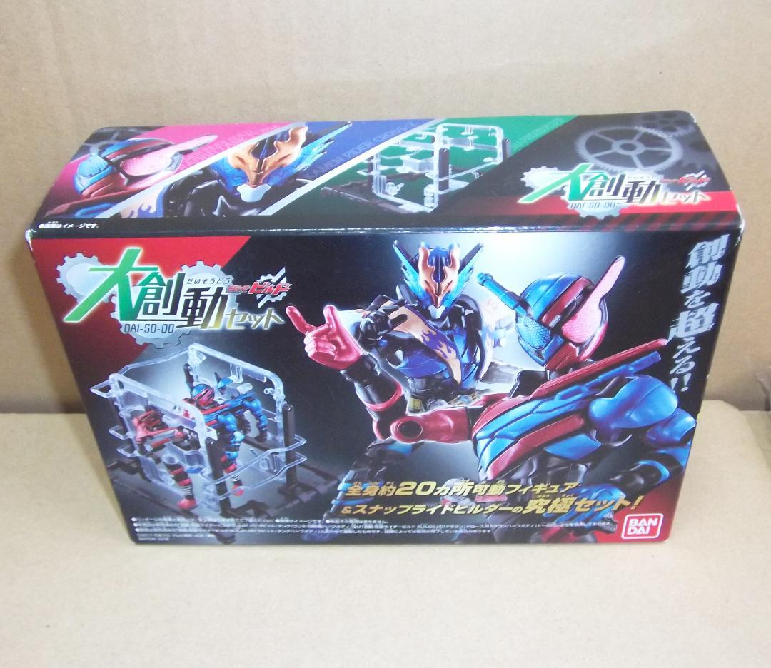 最終値下げ 創動 仮面ライダービルド 1～12弾 大創動 FINAL 追加あり