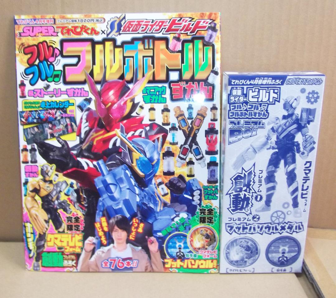 最終値下げ 創動 仮面ライダービルド 1～12弾 大創動 FINAL 追加あり