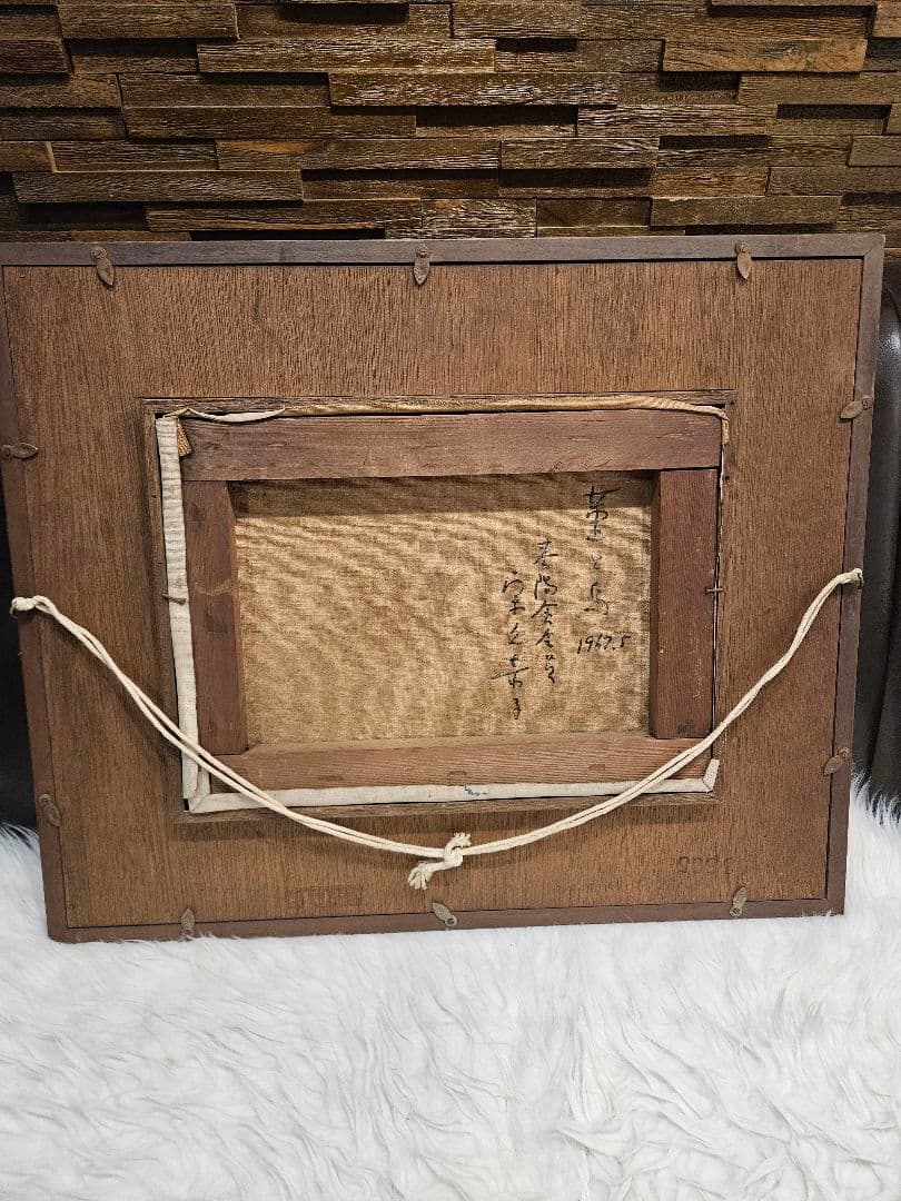 宗久恭子 2枚 ［鳥のいこい］［董と鳥］1967作 抽象画 油彩画 春陽会員