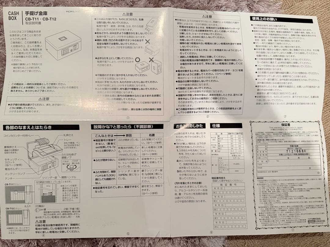 KOKUYO手提げ金庫