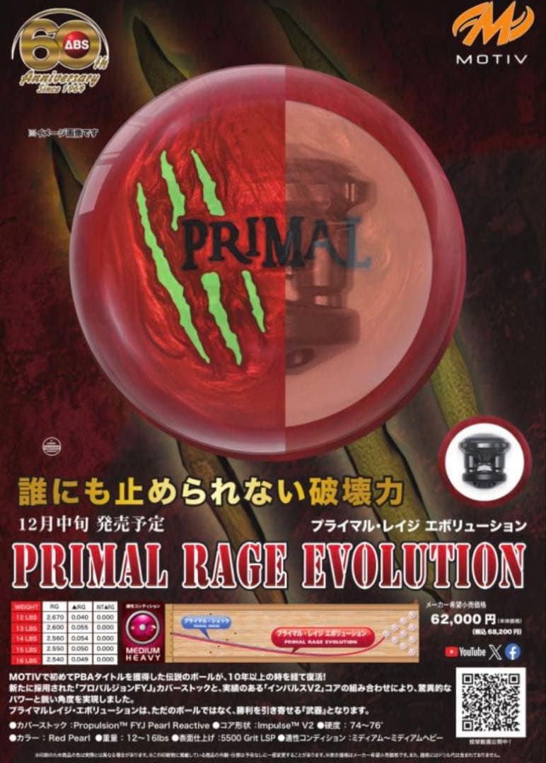 ボウリングボール 3点セット フェイズ3 プライマルレイジ　エレクトリファイ