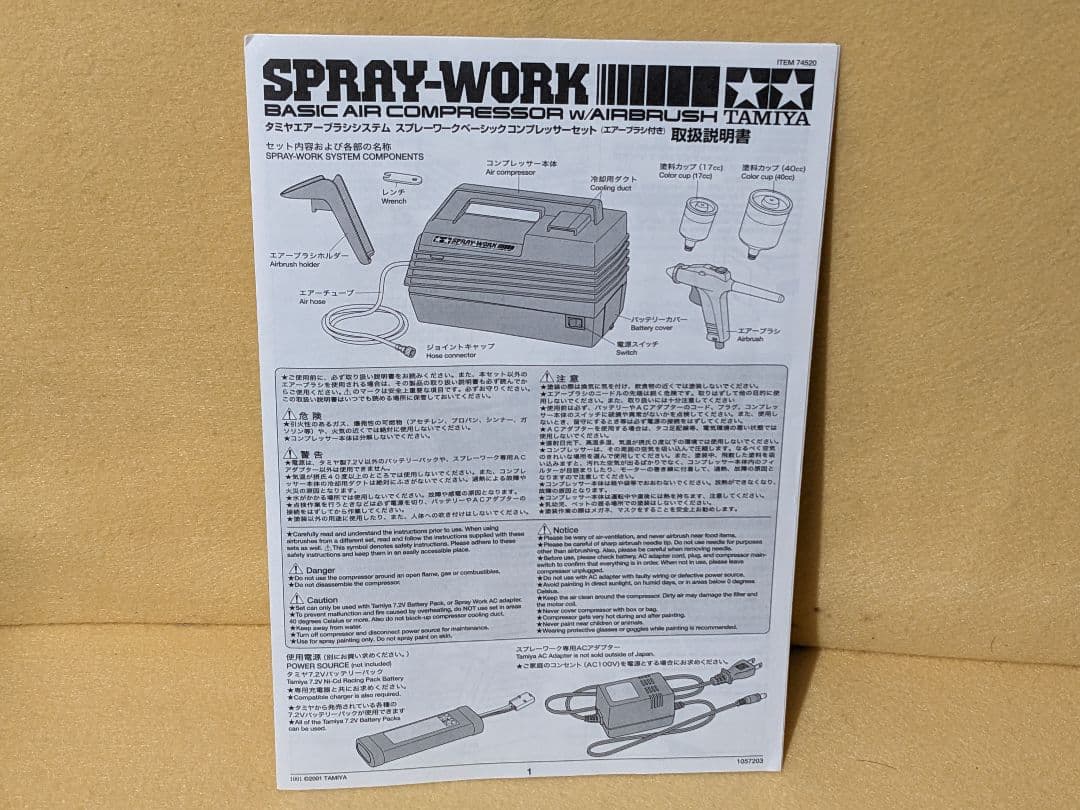 タミヤ スプレーワーク ACアダプターセット 2点セット