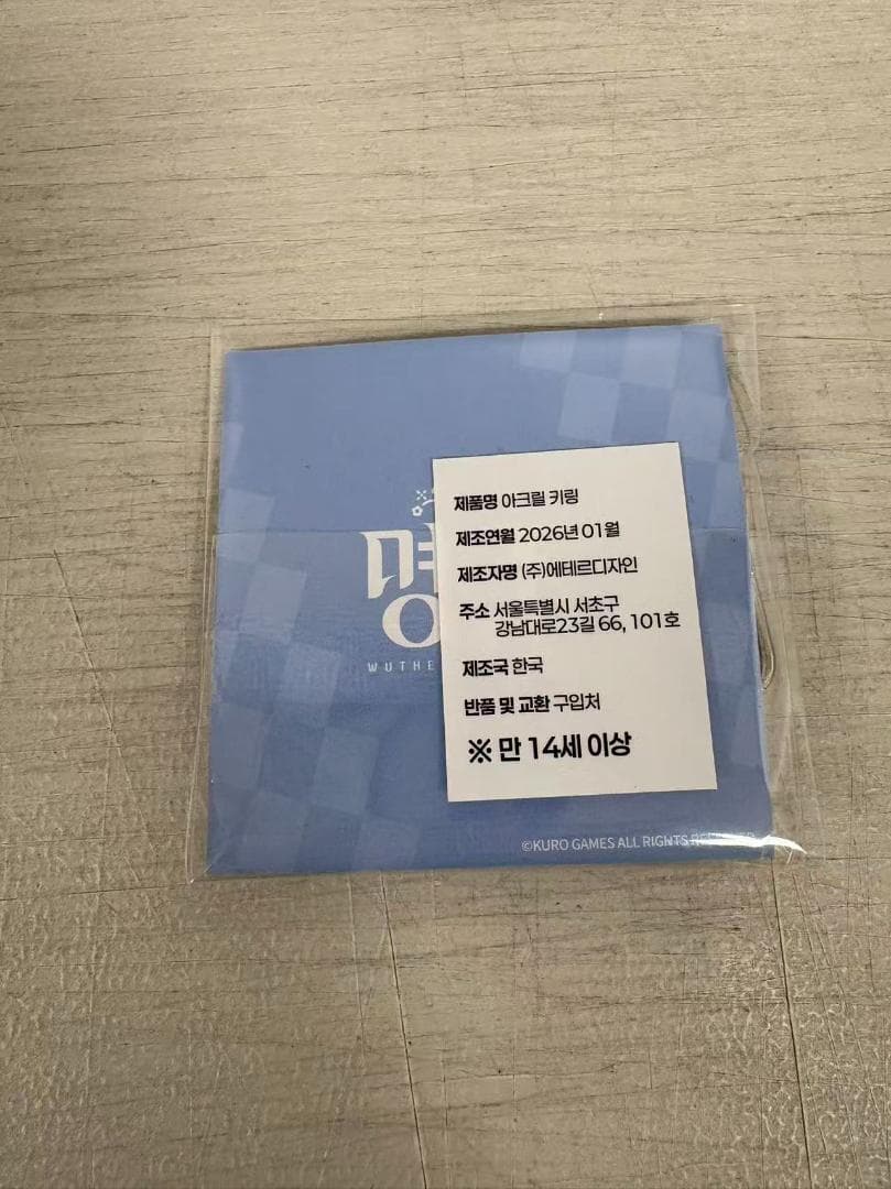 韓国限定 鳴潮 キャンパス ガルブレーナ アクリルキーリング