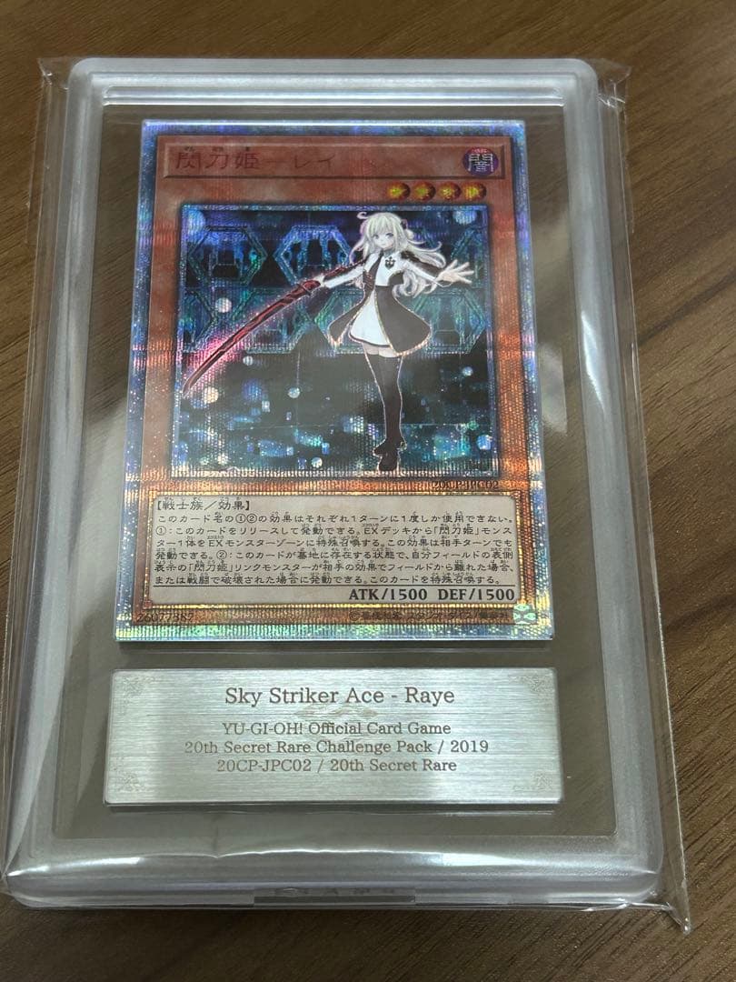 【ARS鑑定10】遊戯王　閃刀姫レイ　20thシークレット