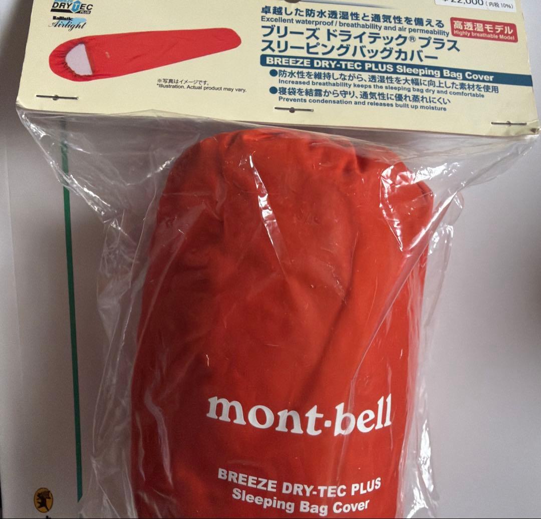 未使用モンベル BREEZE DRY-TEC PLUS スリーピングバッグカバー