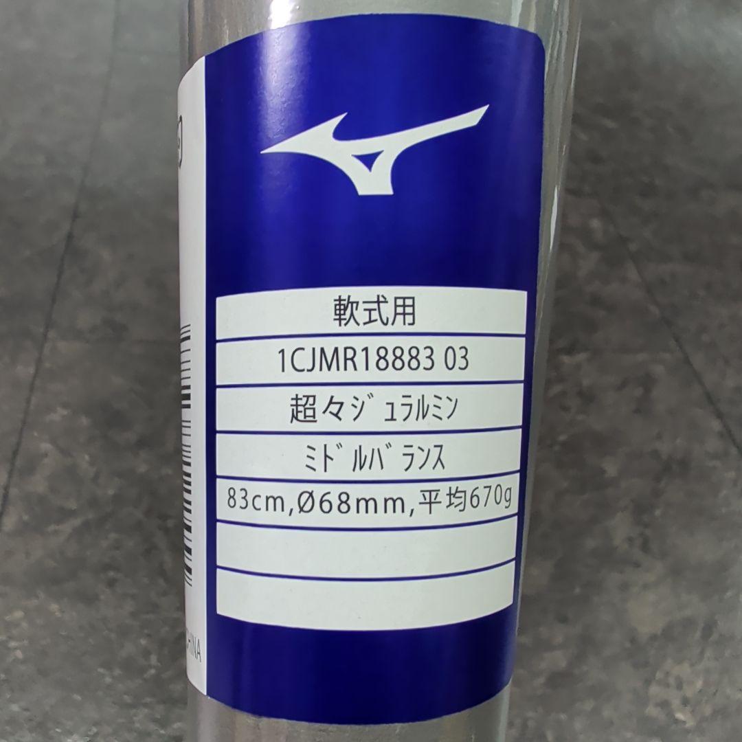 ミズノ　一般軟式用バット　ウイングゾーン＋　83cm／670g／ミドルバランス